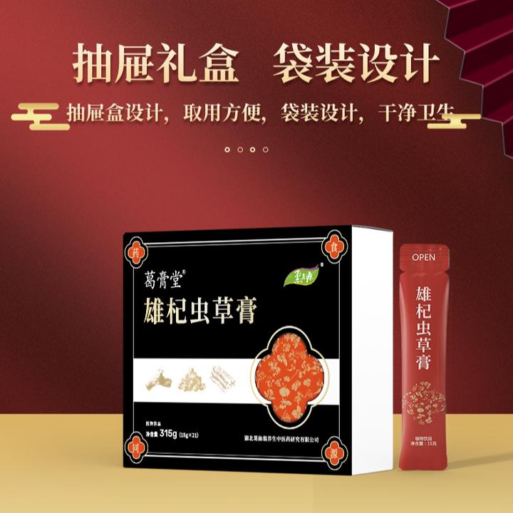 雄杞虫草膏高高端男性膏滋 天然植物提取饮品源头厂家直发