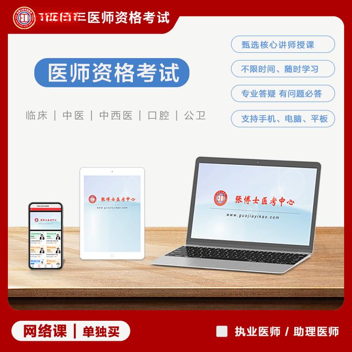 【先开课/课陆续更新】2026张博士医考医师资格书＋网课套餐