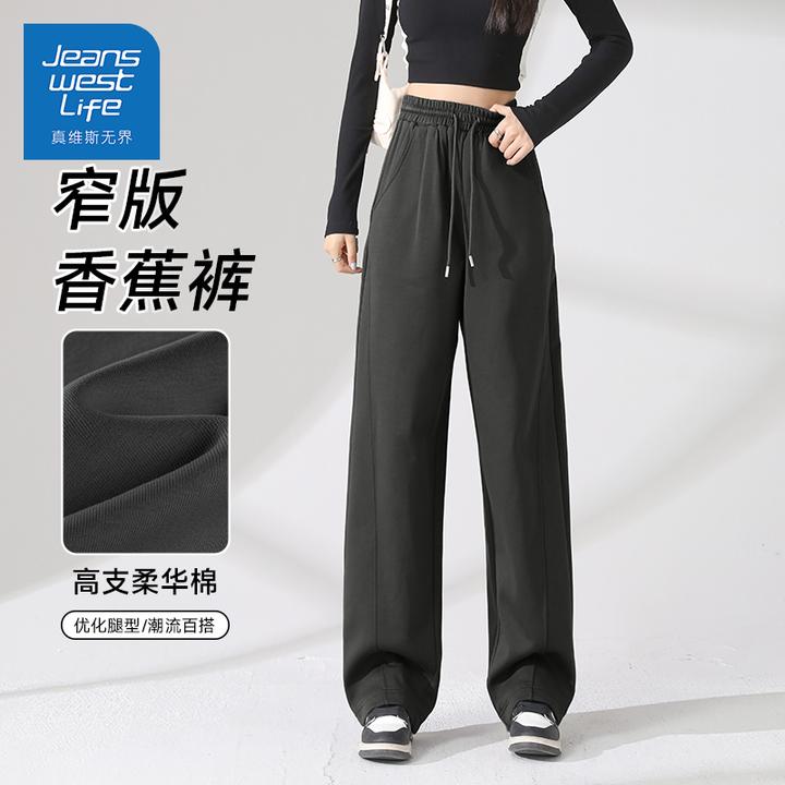 真维斯无界女士香蕉裤阔腿遮肉款窄版垂顺时尚潮流爆款百搭香蕉裤