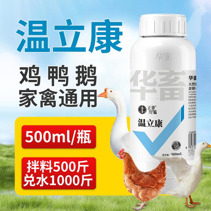 S温立康 500ml清温预防鸡鸭鹅鸽子用兽用饲料添加剂