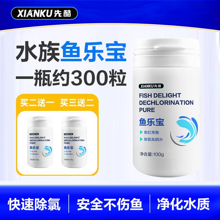 先酷鱼乐宝自来水除氯气免困水鱼缸净水剂大苏打水质稳定剂免晒水