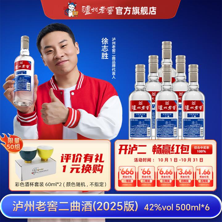 泸州老窖二曲酒(2025版)浓香型纯粮白酒42度500ml*6瓶