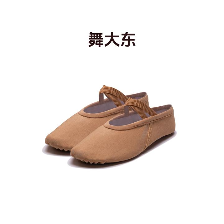 舞大东弹力布舞蹈鞋女软底中国舞古典芭蕾练功成人儿童猫爪鞋
