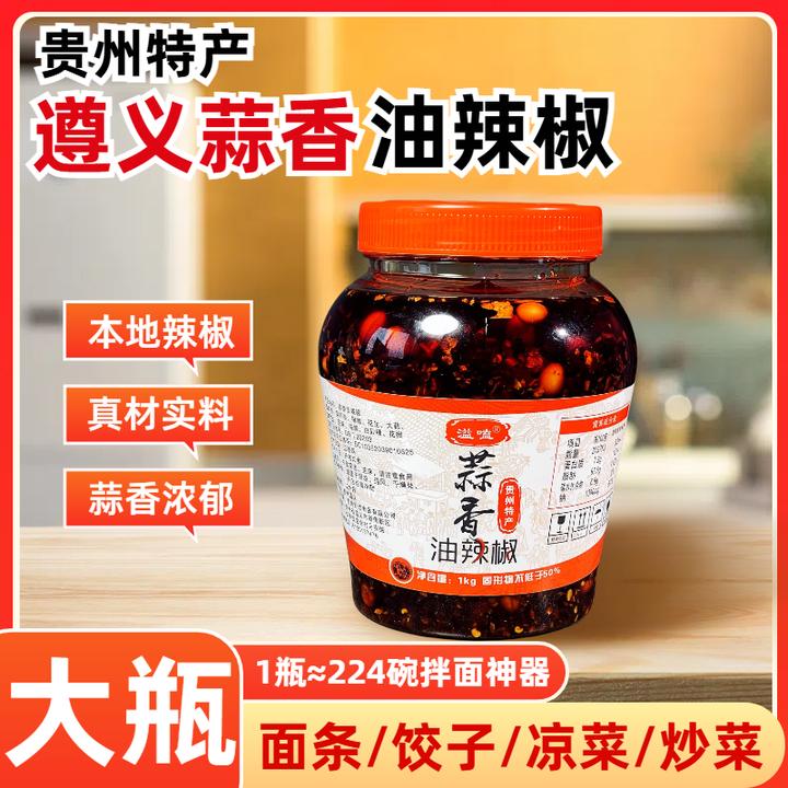 贵州特产蒜香油辣椒酱红油凉拌菜辣椒油下饭拌面调味料油泼辣子椒