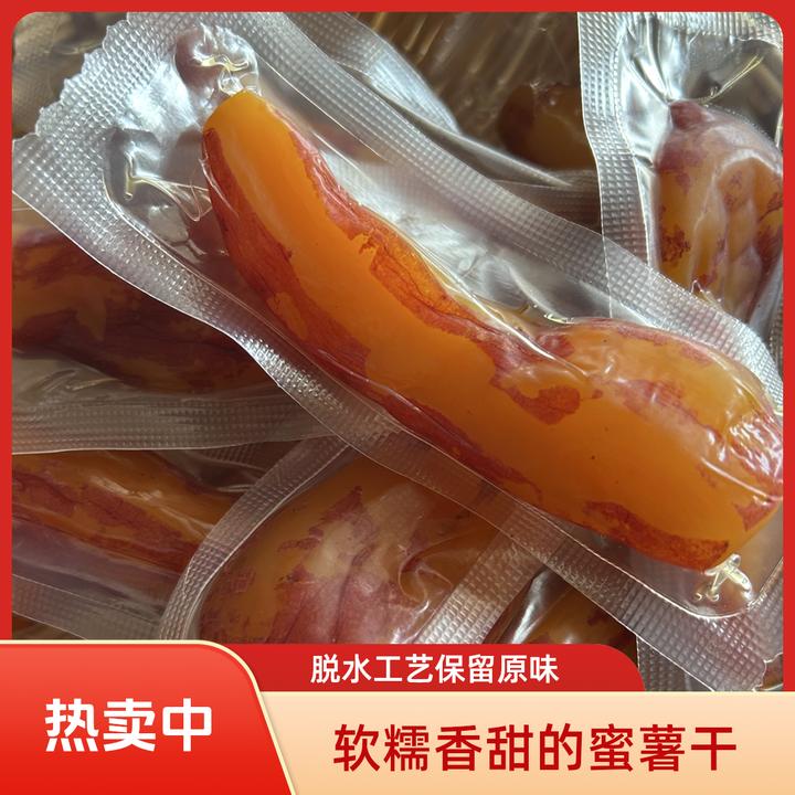 独立包装倒蒸去皮整根香薯干软糯香甜蜜薯干解馋零食知识特产