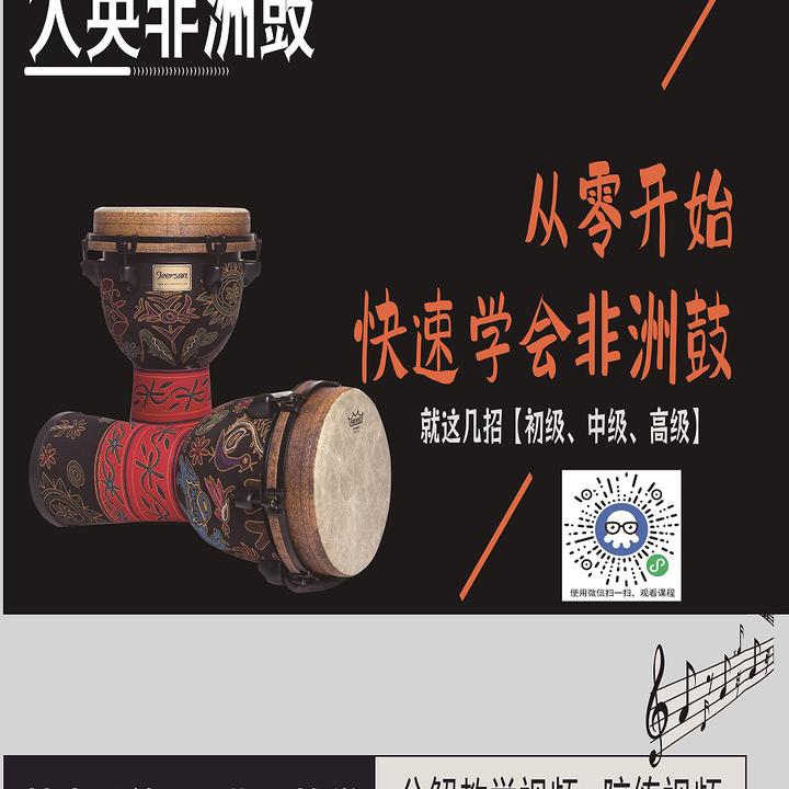 0基础系统课程122首+纸质版鼓谱