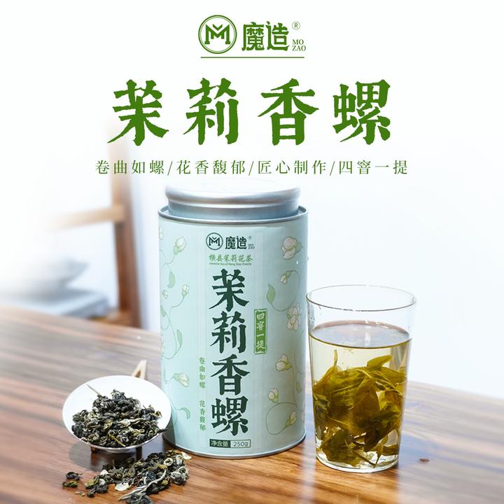 茶圈大魔王茶叶茉莉花茶【魔造】茉莉香螺250g 花香四溢份量足