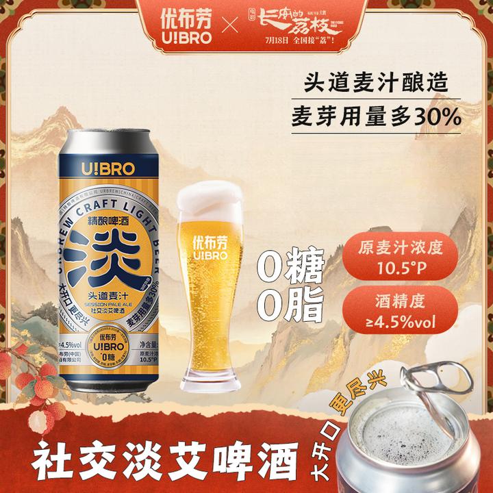 优布劳精酿社交淡艾啤酒（易拉淡）500ml
