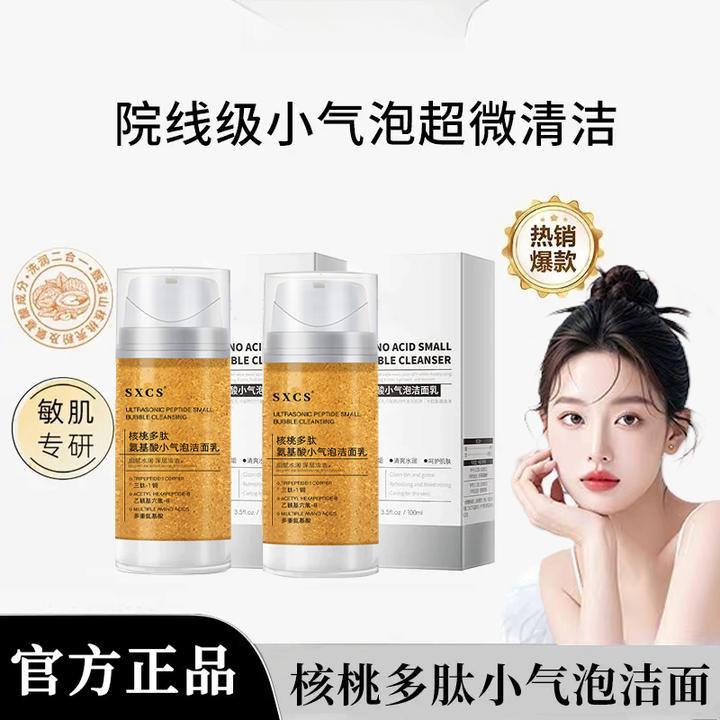 【雪雪专属】核桃洁面小气泡洗面奶氨基酸表活温和深层清洁补水提亮