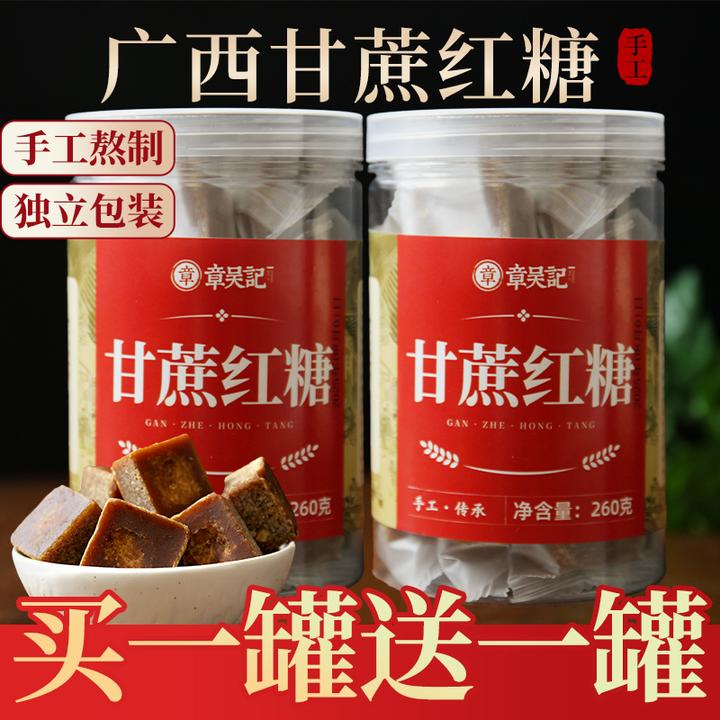 【章吴记】广西甘蔗红糖块单独小包装正宗甘蔗匠心熬制一级国标红糖