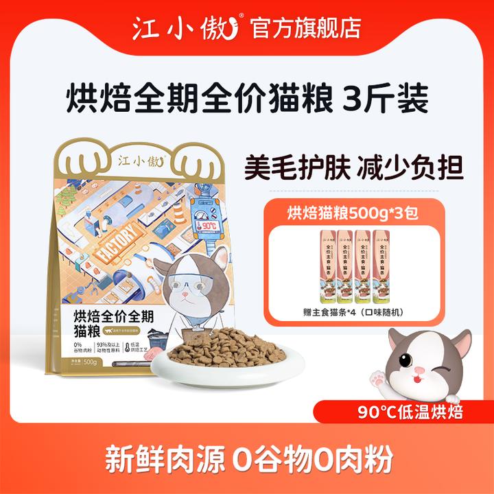 江小傲全价全期低温烘焙猫粮无谷高蛋白营养猫主粮袋装全价猫粮