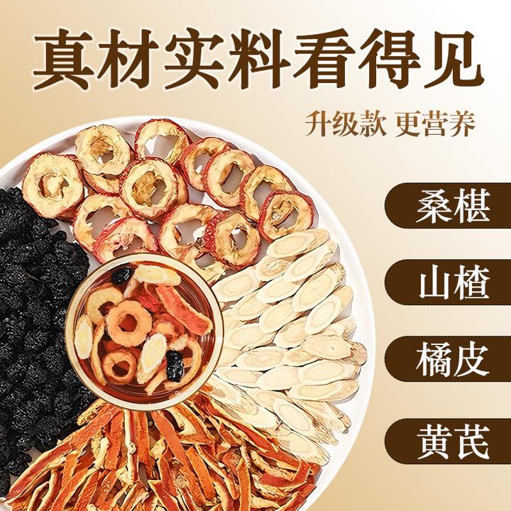 【咱妈推荐升级大料】桑葚山楂陈皮黄芪袋泡茶真材实料酸甜可口好喝