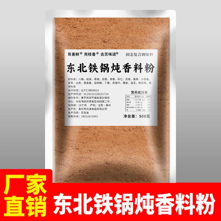 特色东北铁锅炖香料粉汤料底料酱料商用灶台炖鸡炖鱼排骨大鹅料粉