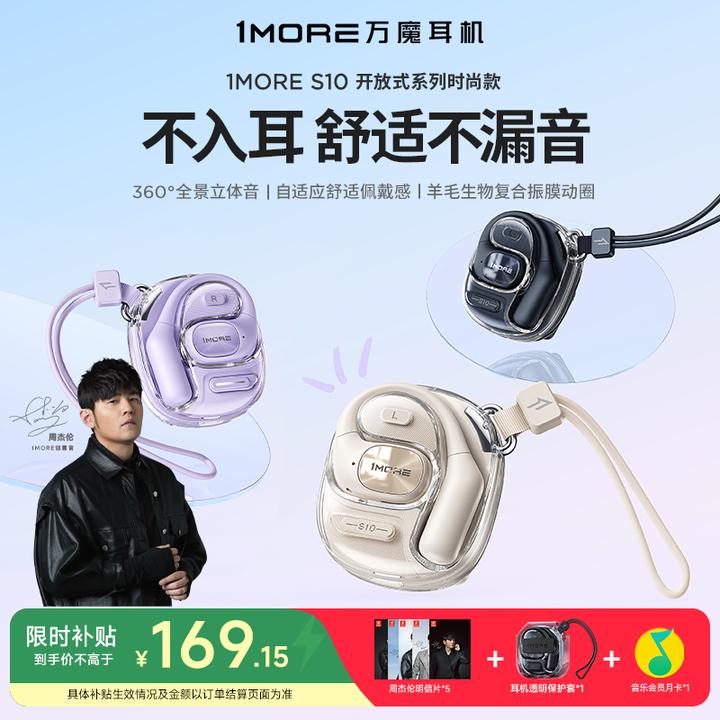 1MORE/万魔S10挂耳式无线蓝牙耳机不入耳防漏音降噪H