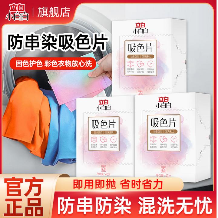 立白小白白吸色片彩衣混洗防串色染色洗衣片护色省水家用量贩装HX