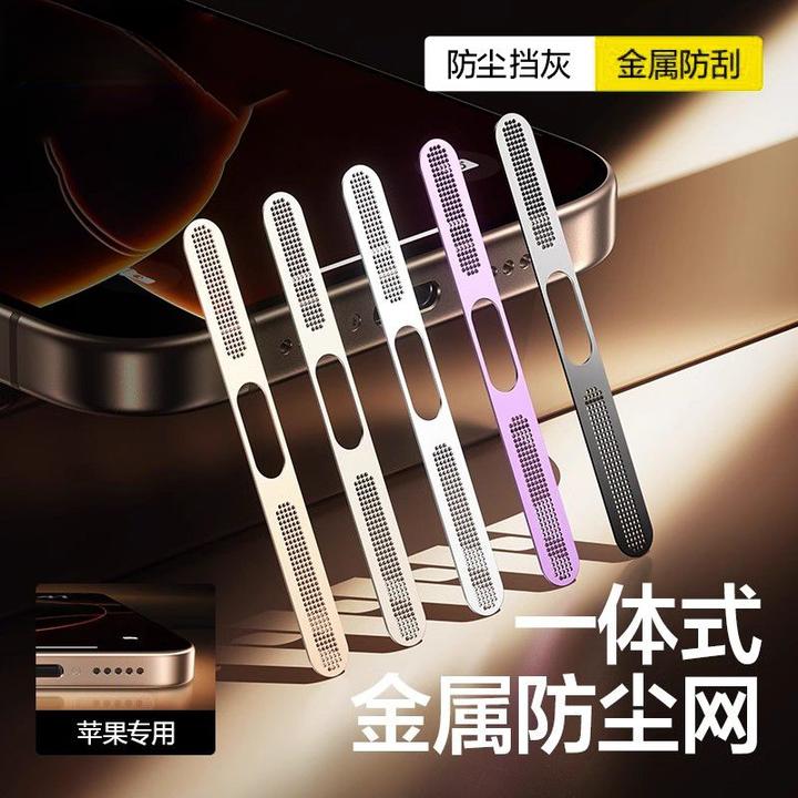 适用苹果17promax防尘贴iPhone16/15手机喇叭防刮14/13/12保护膜