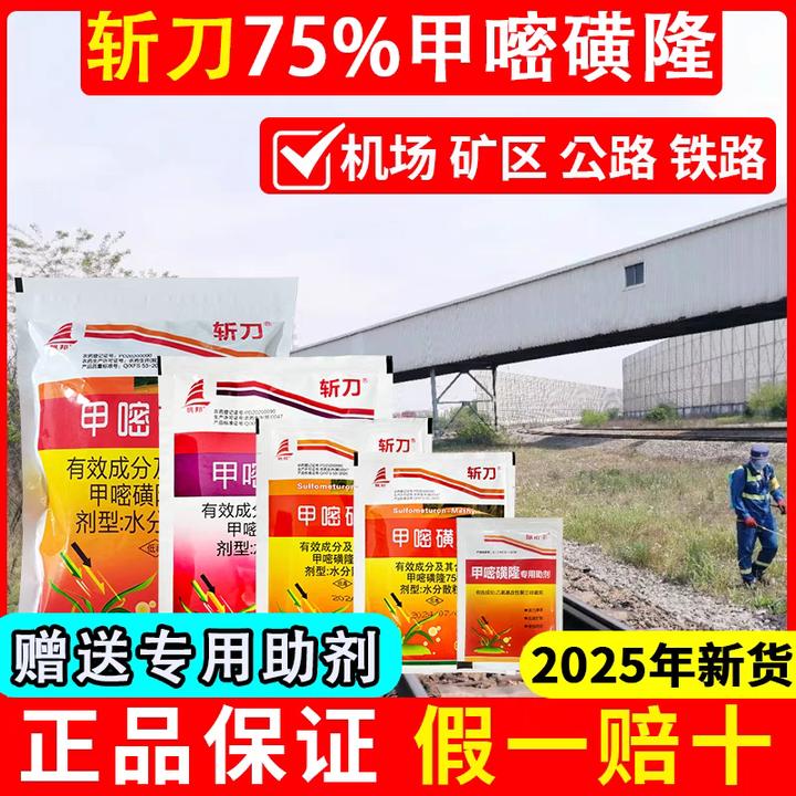 正品甲嘧磺隆灭生性除草剂烂根适用于公路铁路荒地防火道非耕地