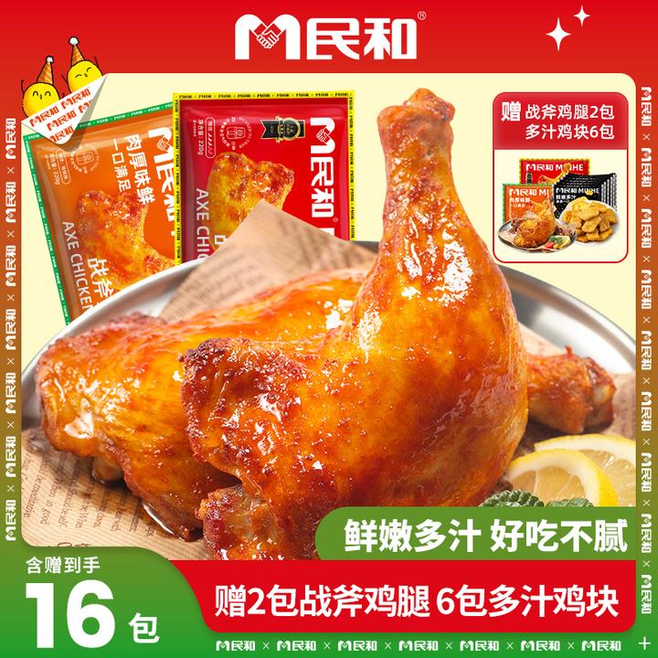 民和湘鄂战斧鸡腿空气炸锅半成品手枪腿 包冰率不含冰