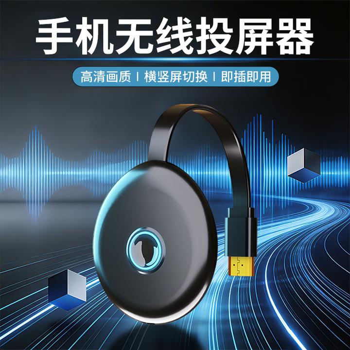 巧叮当无线投屏器神器手机连电视机高清投屏显示器投影仪横竖屏