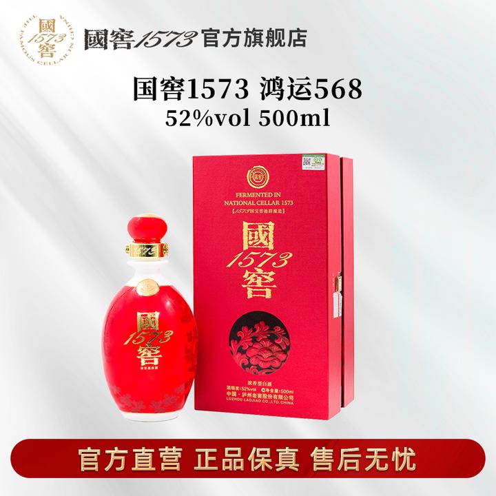 国窖1573酒鸿运568浓香型送礼高端白酒52度500ml