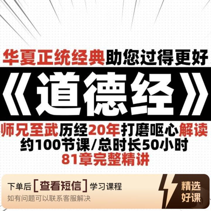 师兄至武讲《道德经》（留意短信解锁课程）