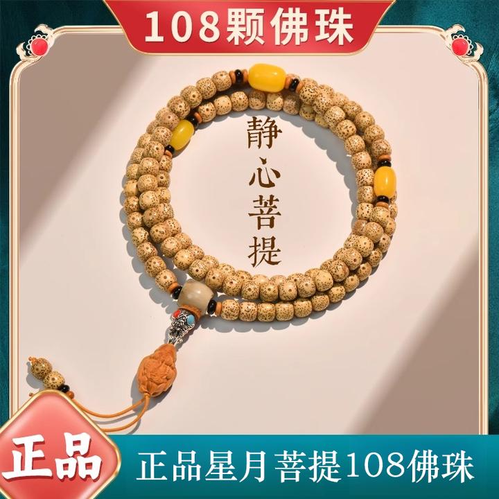 天然星月菩提108佛珠手串男士盘玩高质量念珠盘玩手链手持项链