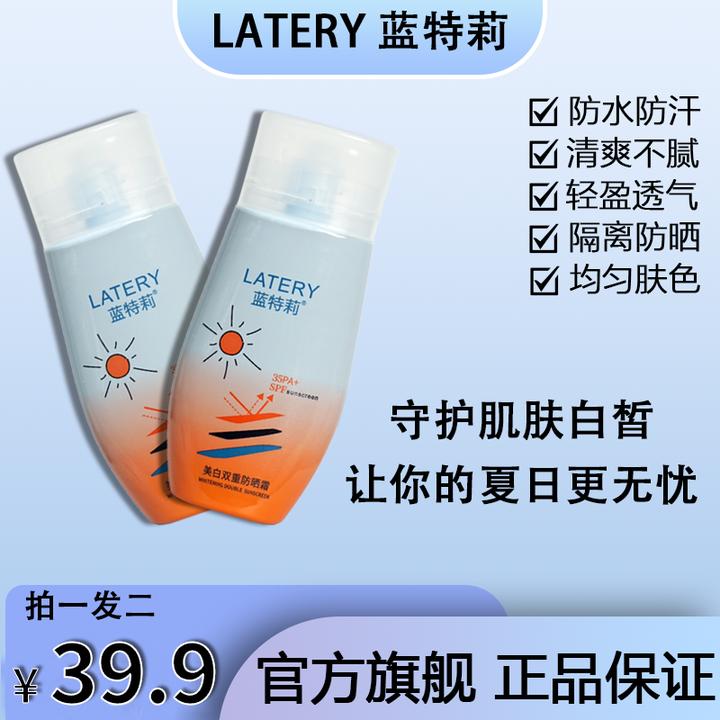 【拍一发二】蓝特莉美白隔离防晒防水保湿清爽防紫外线清透美白防晒