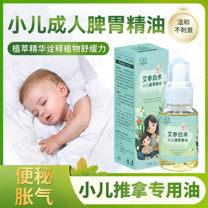【升级款儿童成人艾参白术精油】按摩揉腹小儿推拿平替好物