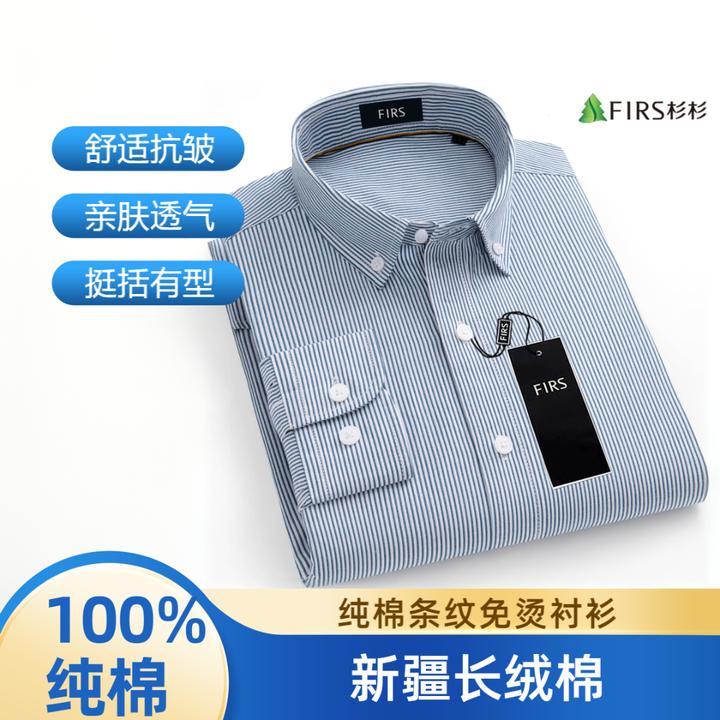 【纯棉】杉杉男士潮流条纹休闲长袖衬衫2025春季工装修身格子衬衣男