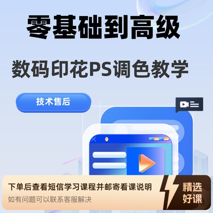 数码印花PS调色教学-原创课程（留意短信解锁课程）