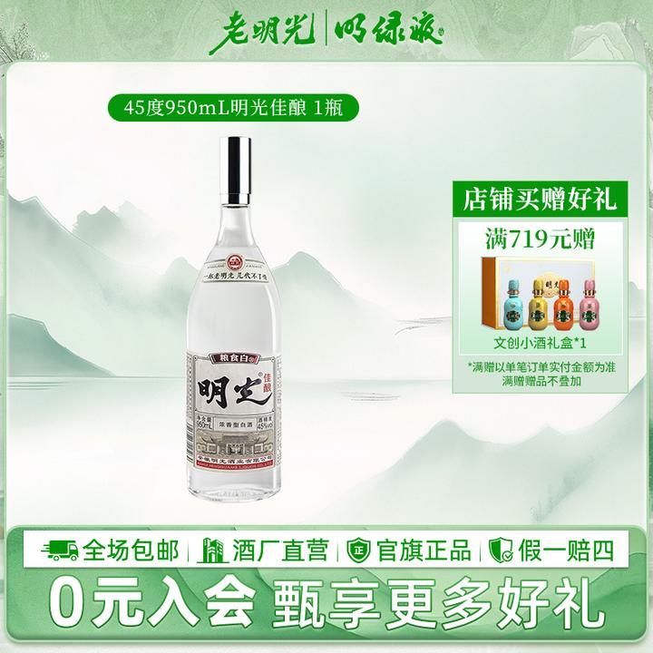 老明光【酒厂直发】明光佳酿浓香型纯粮白酒 自饮口粮45度