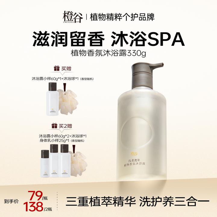 【双旦礼遇季】橙谷植萃香氛沐浴露屏障保湿净洁秋冬女舒缓不假滑