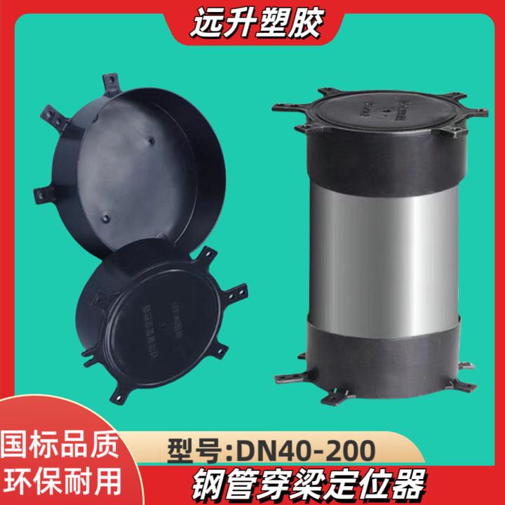 PVC预埋套管固定件过梁定位器防水管套穿梁套管固定器铝模 管盖子