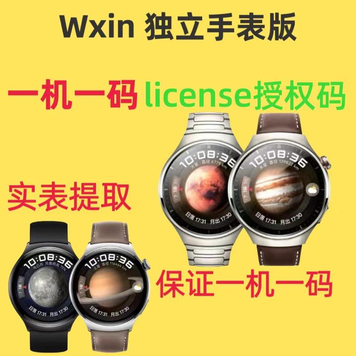 五段代码 License授权码 华为手表 三星手表 OPPO手表等