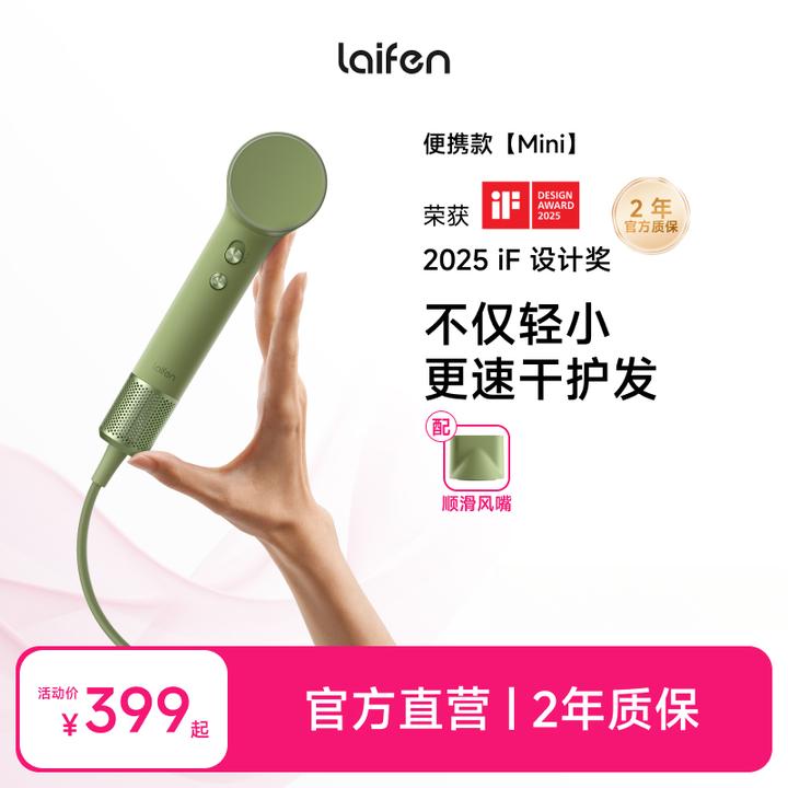 Laifen 家用电吹风机 MINI小型 情侣送礼好物出行方便