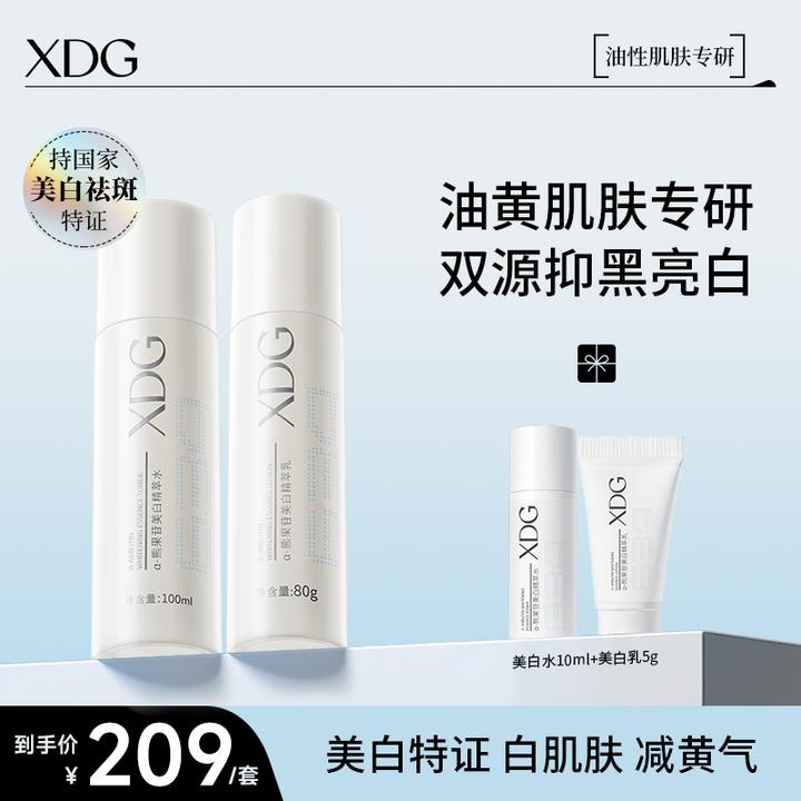 【美白淡斑】全新升级XDG熊果苷美白淡斑保湿水乳套装