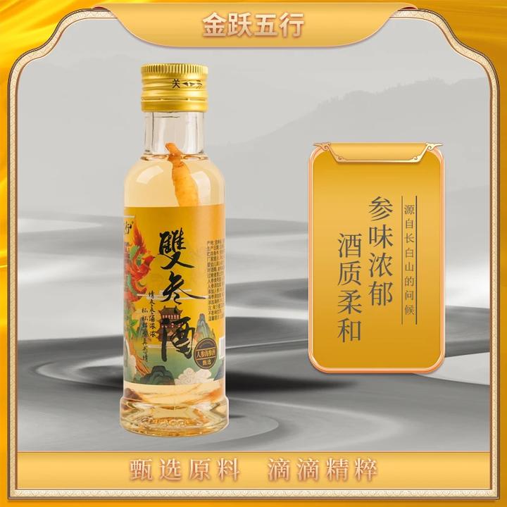 金跃五行海参人参酒双参酒52度125ml*10瓶礼盒装东北特产