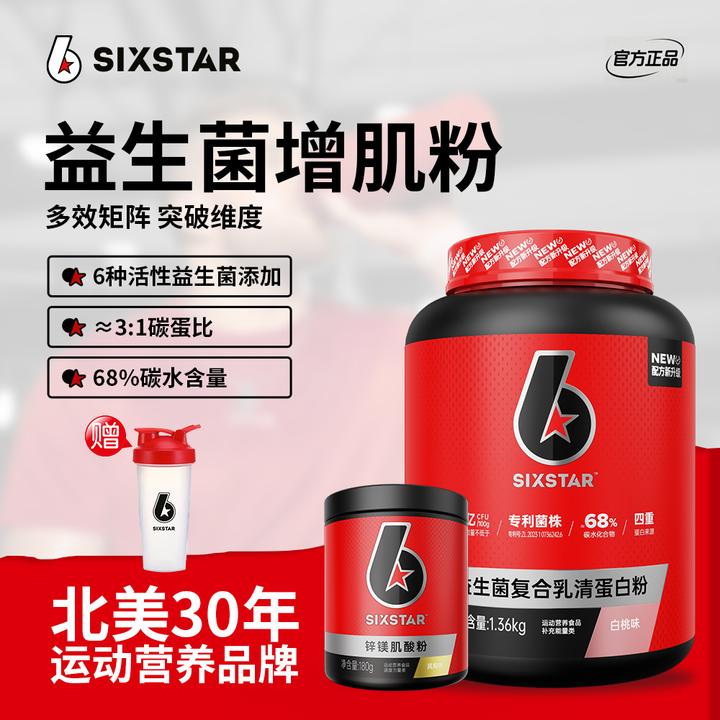 六星迅增增肌粉益生菌复合乳清蛋白粉瘦子增重健身专用补剂正品BD