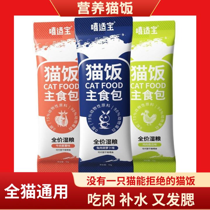 猫饭主食猫条猫粮成猫幼猫湿粮包鸡肉牛肉兔肉全价餐包可代冻干