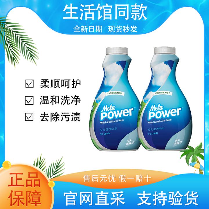 【正品保证】美乐家丝柔衣物洗衣精洗衣液浓缩型贴身衣物真丝羊绒