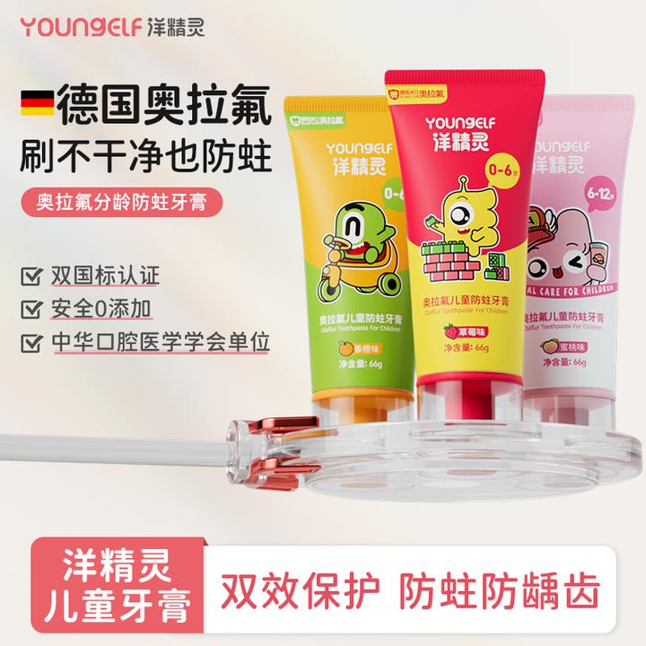 洋精灵儿童防蛀牙膏0-6岁奥拉氟牙膏宝宝牙膏含氟防蛀2支装