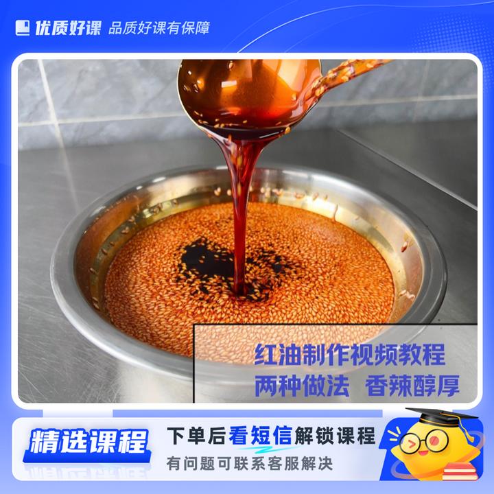 香辣红油教程(留意短信解锁课程)
