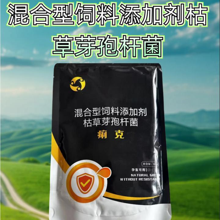 混合型饲料添加剂枯草芽孢杆菌