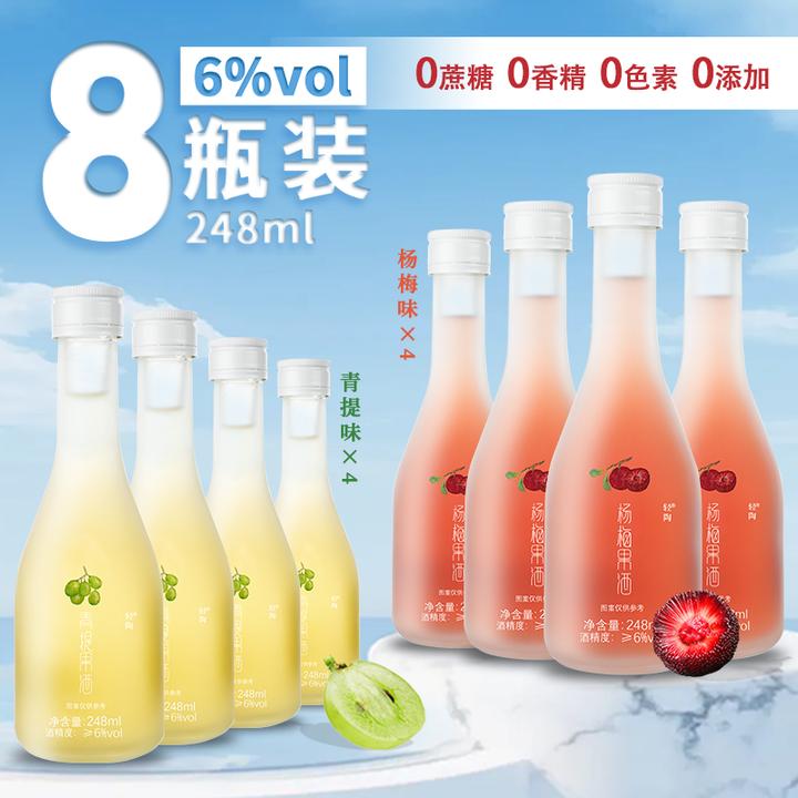 玖悦青提杨梅微醺小甜酒女士低度过节小聚晚安果酒248ml*8