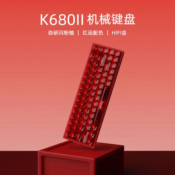 名龙星球 K680Ⅱ玛瑙红闪粉轴机械键盘有线电竞办公游戏学生打瓦荐