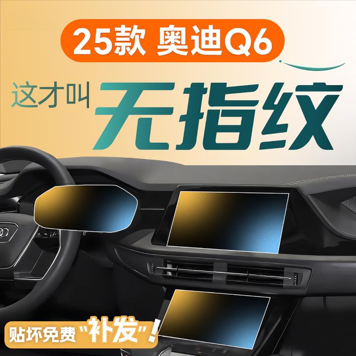25款适用奥迪Q6中控贴膜屏幕钢化膜改装配件车内装饰用品大全2025