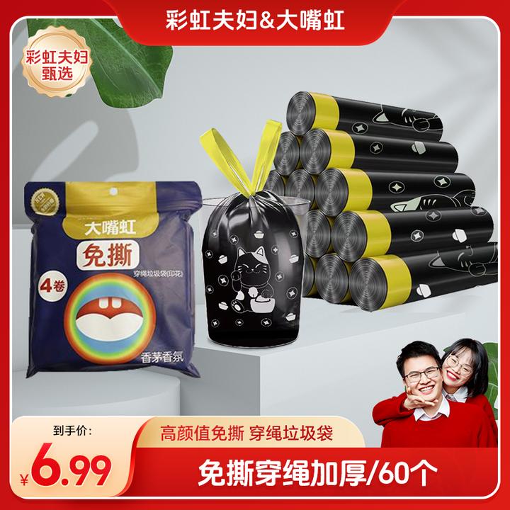 【彩虹夫妇甄选】大嘴虹免撕款抽绳垃圾袋客厅卧室厨房家用加厚印花