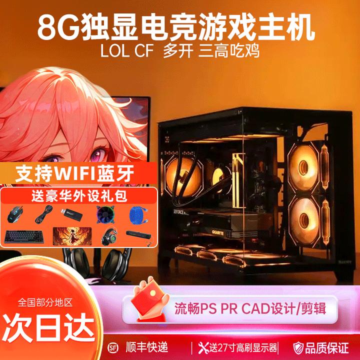 2号 全套大礼包8G独显LOL/CF游戏电竞主机电脑组装台式机DIY整机