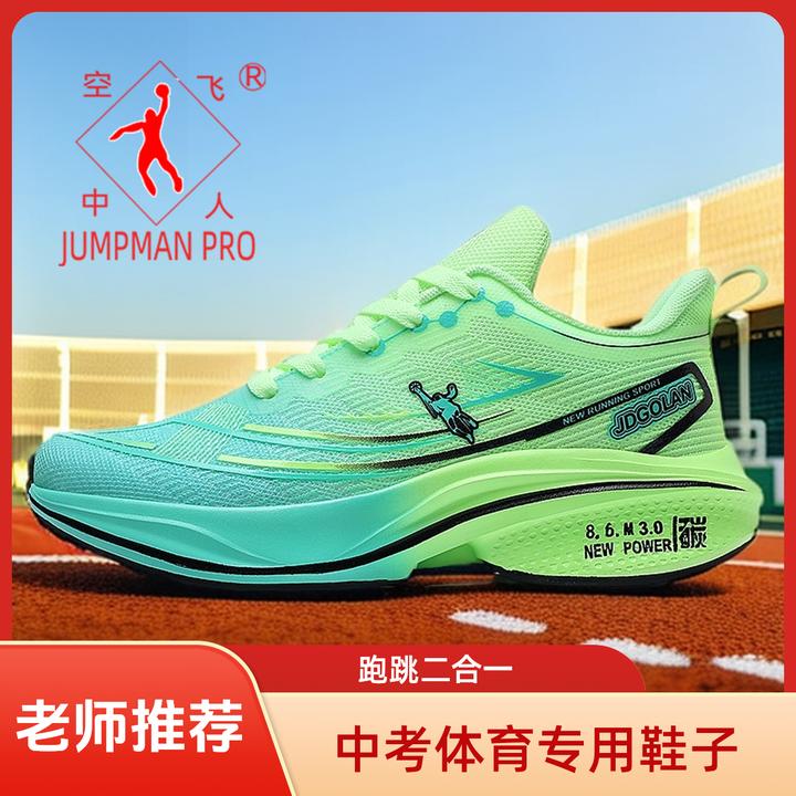 【中考体测碳板跑鞋】乔丹格兰夏季网面透气运动鞋学生缓震跑步鞋男
