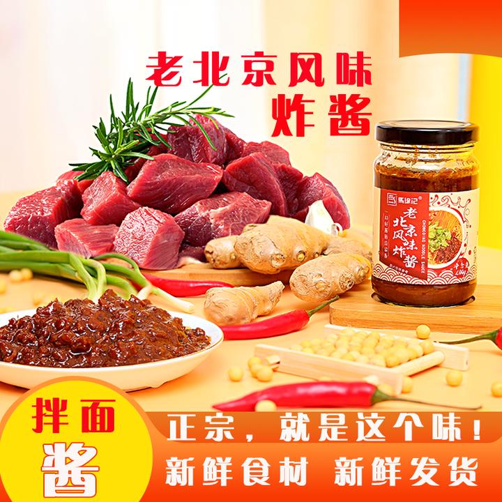 老北京风味炸酱拌面酱葱油拌面酱炸酱面酱下饭拌面拌饭肉丁经典